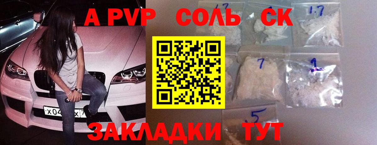 А ПВП  Alpha-PVP Crystall  Добрянка  Вход с VPN  A PVP мука  A PVP мука 