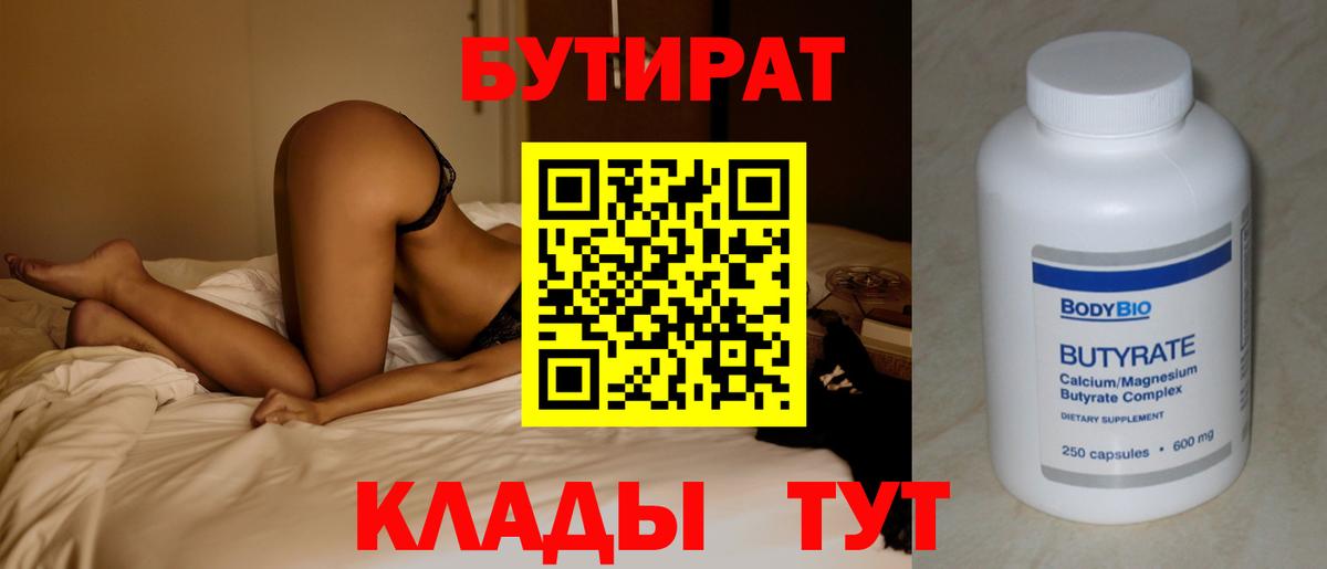 Добрянка  Бутират Butirat  БУТИРАТ  Вход с VPN 