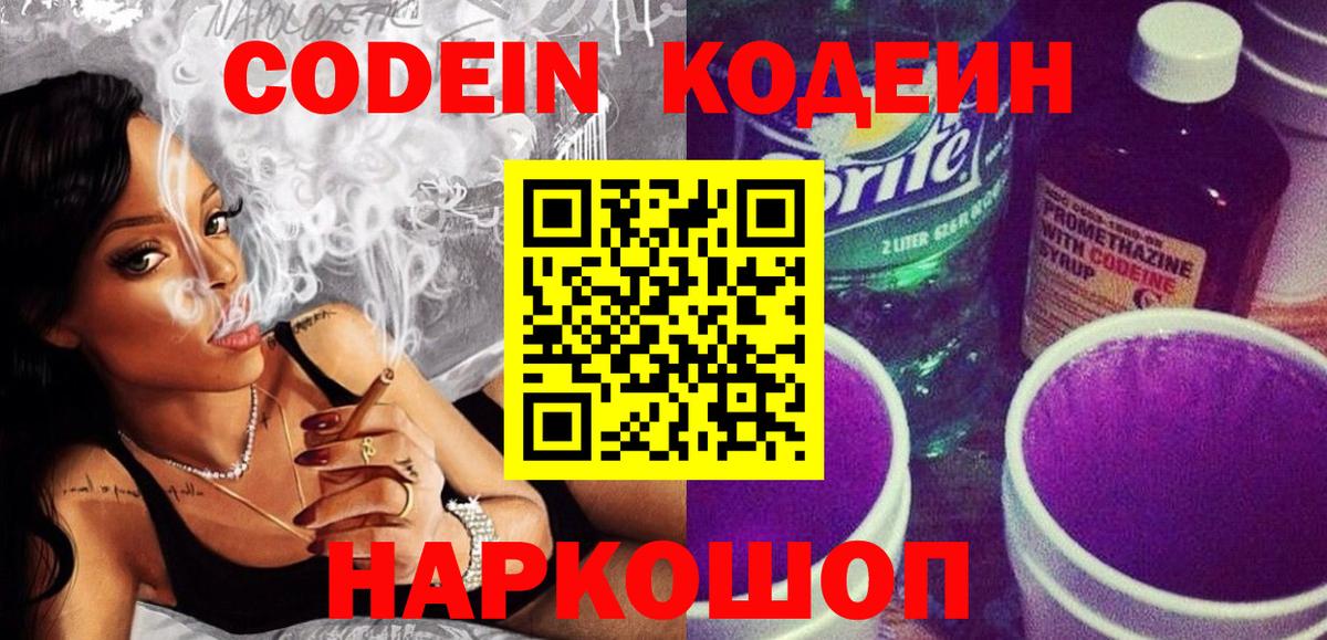 Кодеиновый сироп Lean напиток Lean (лин)  Вход с VPN  Добрянка  Кодеин напиток Lean (лин) 