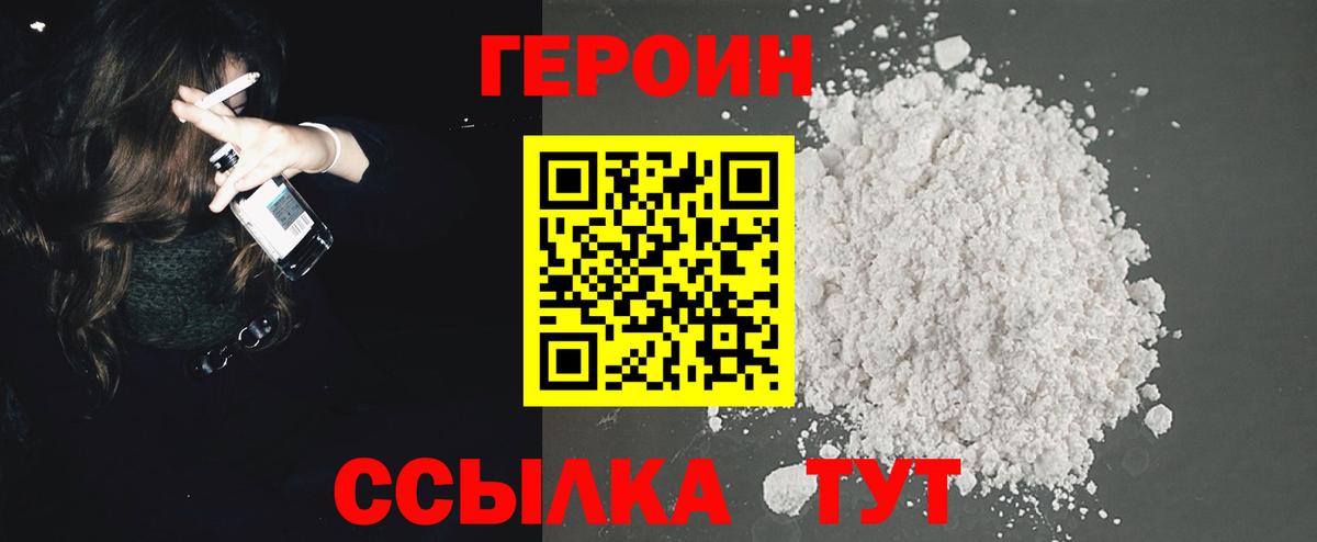 Добрянка  ГЕРОИН Heroin  Вход с VPN 