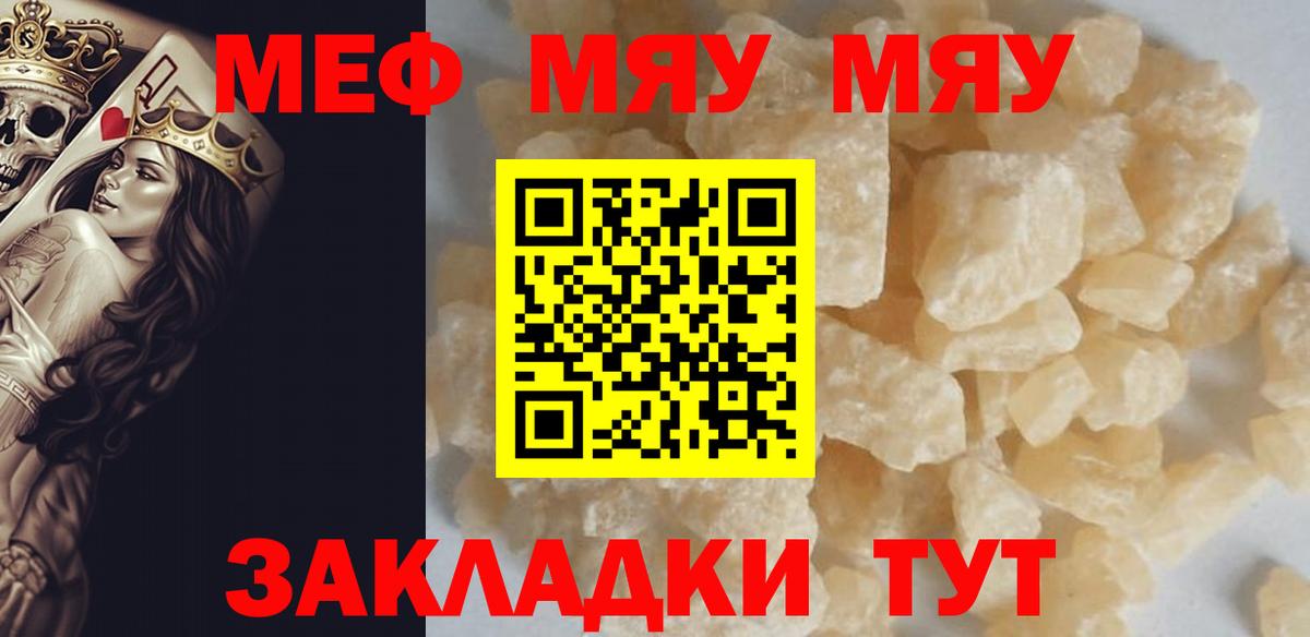 что такое наркотик  МЕФ  Вход с VPN  МЕФ 4 MMC  Добрянка 
