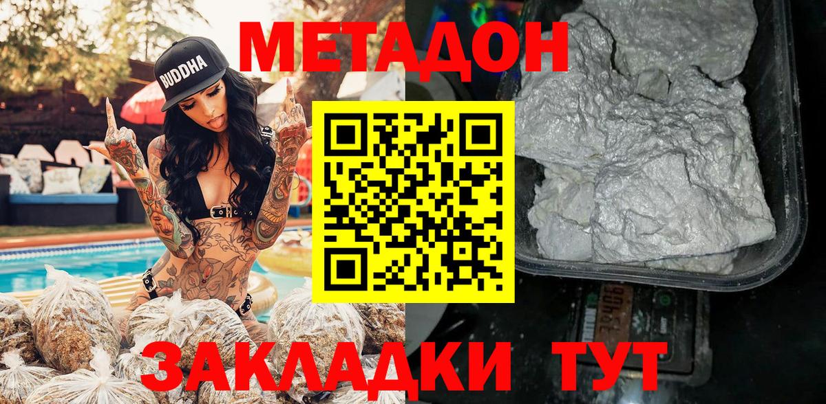 Метадон белоснежный Добрянка