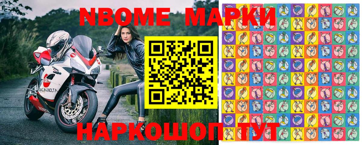 Марки 25I-NBOMe  Марки NBOMe 1,8мг  Вход с VPN  Марки NBOMe 1,8мг  Добрянка 