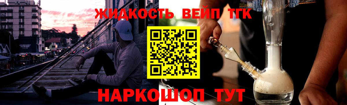 Добрянка  ТГК жижа  наркошоп  Вход с VPN 